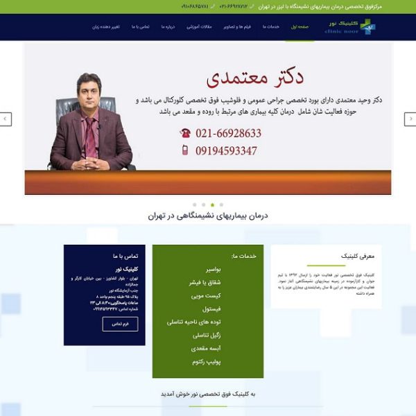 clinic-noor.jpg